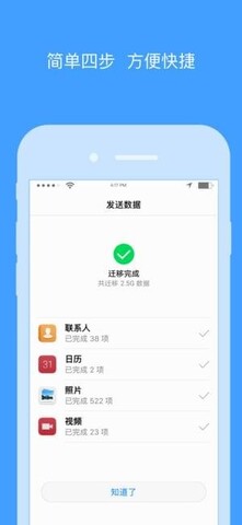 手机搬家APP