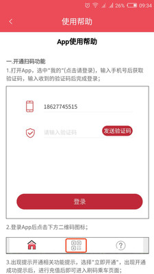 济宁公交app最新