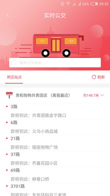 济宁公交app最新