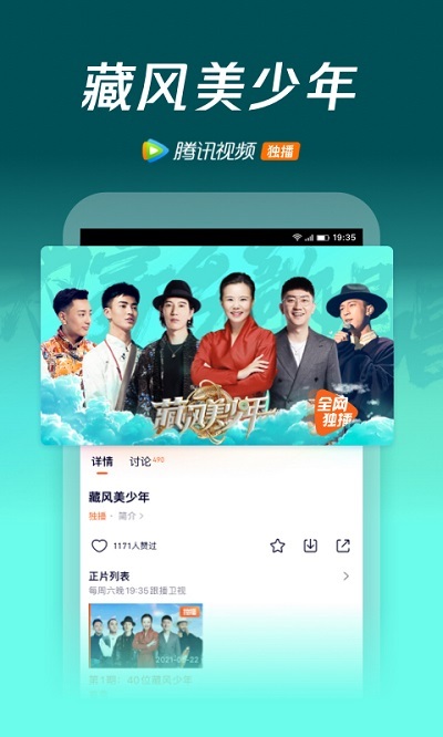 腾讯视频app免费版 v8.4.90.26446 安卓官方正版 2