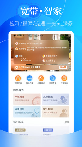 天翼生活app