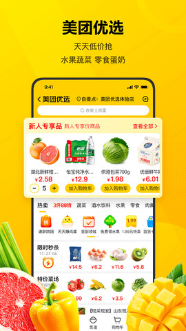 美团官方app