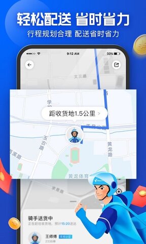 饿了么众包骑手app最新版