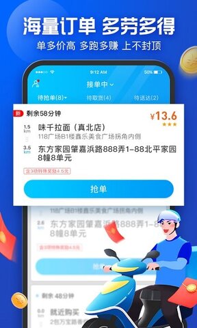 饿了么众包骑手app最新版