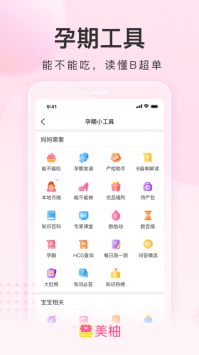 美柚最新版APP