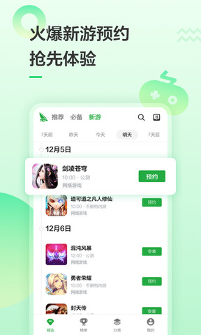 豌豆荚安卓app
