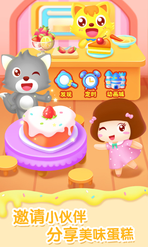 猫小帅做蛋糕app