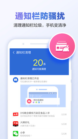 猎豹清理大师手机版app