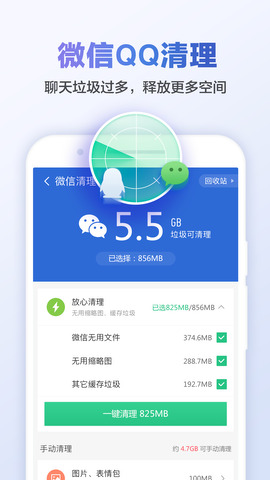 猎豹清理大师手机版app