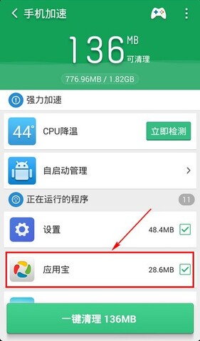 猎豹清理大师手机版app