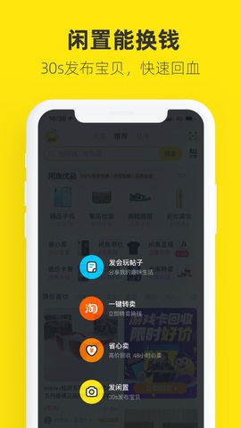 闲鱼网二手网官网app