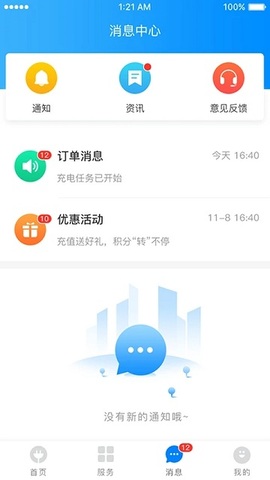 宝骏新能源app