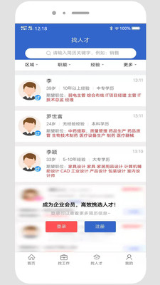 贵阳人才网