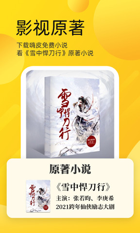 嗨皮免费小说app最新版