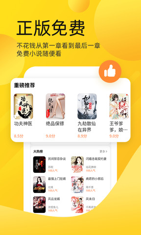嗨皮免费小说最新版app