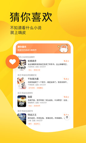 嗨皮免费小说app最新版