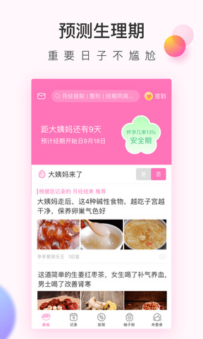 美柚app官方免费