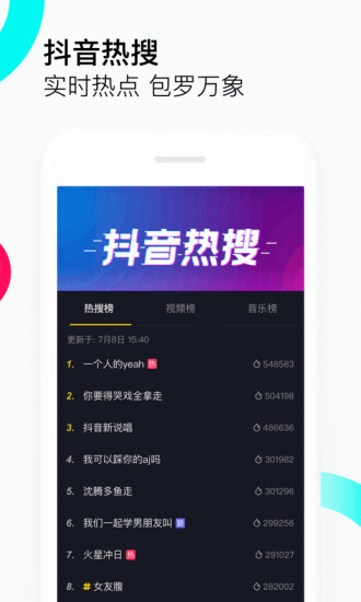 抖音app官网免费下载