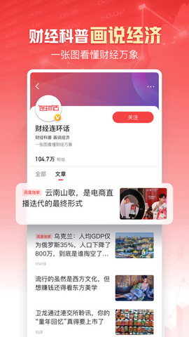 凤凰新闻手机版app