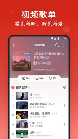 网易云app