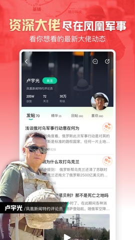 凤凰新闻手机版app