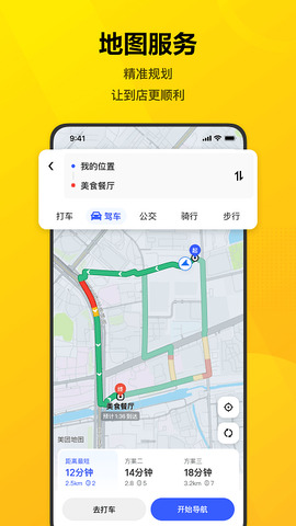 美团共享单车app安卓版