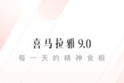 喜马拉雅可以同时登陆几个手机？想知道就看这里！