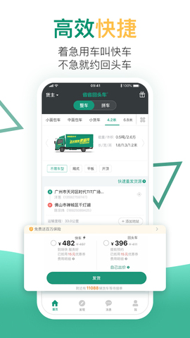 省省回头车货运app