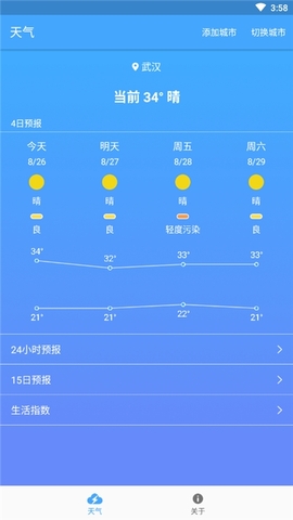 极速天气预报APP最新