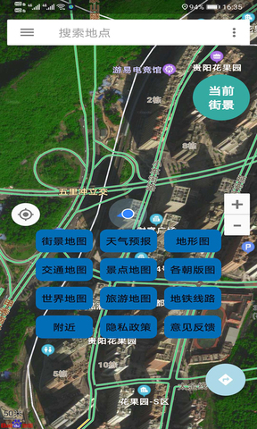 北斗卫星街景地图手机版
