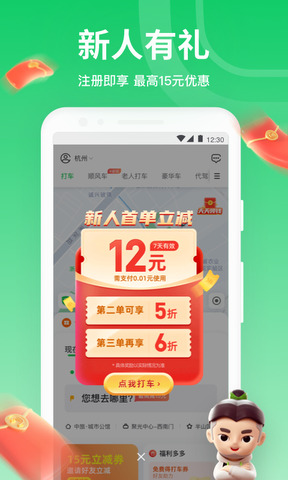 曹操出行app打车软件