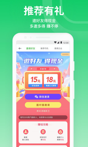 曹操出行app打车软件