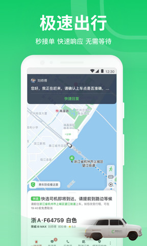 曹操出行app打车软件