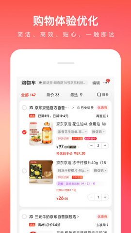 京东购物app软件