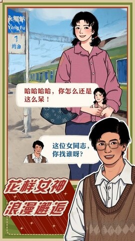 李国富的小日子游戏