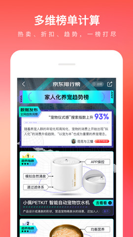 京东app官网软件