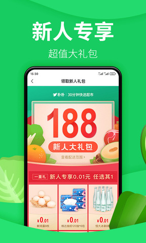 朴朴超市app最新版