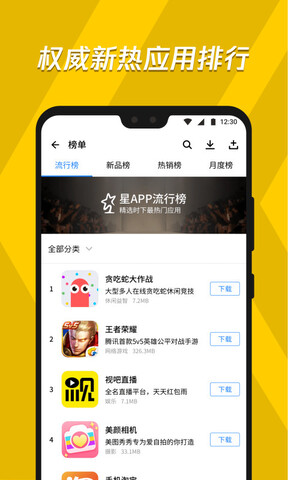 应用宝app官方