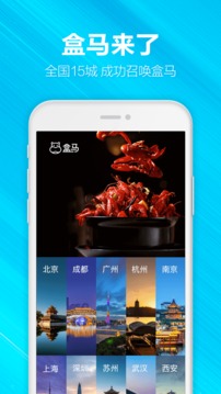盒马鲜生官网app
