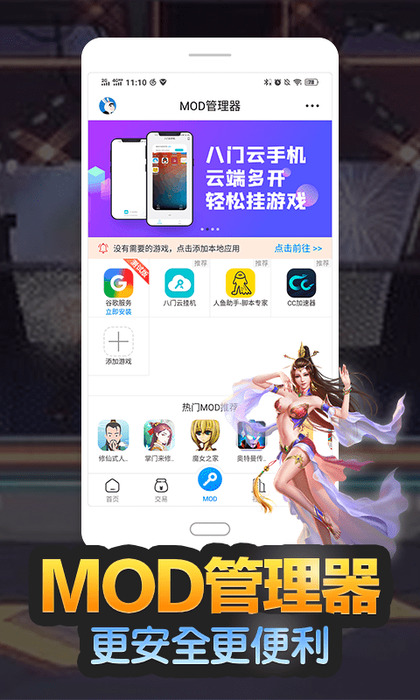 八门助手appv386