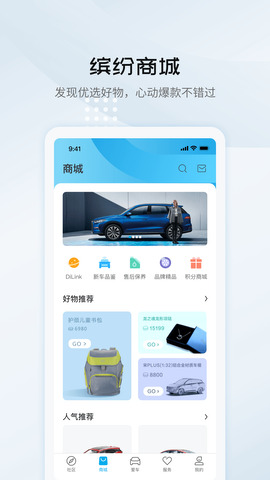 比亚迪汽车app软件