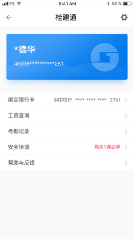 桂建通工人端app