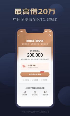 京东金融app