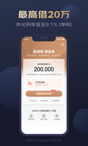 京东金融app手机版