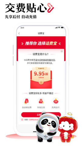 中国联通app官方免费软件
