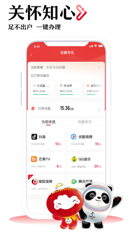 中国联通app官方免费软件