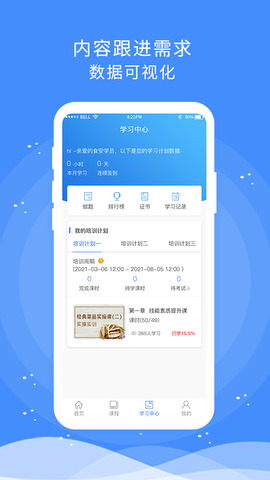食安快线通用版app官方