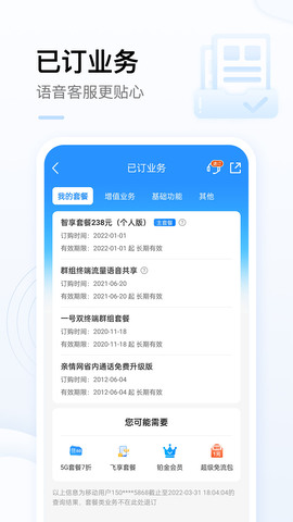 中国移动app免费软件