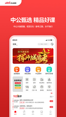 中公教育App
