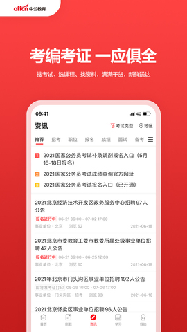 中公教育App